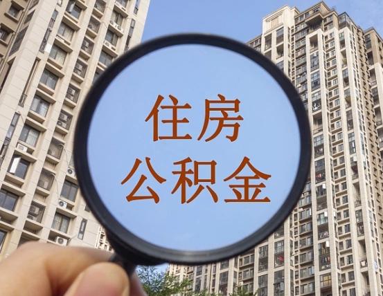 北海第三套房如何提取公积金（第三套房公积金提取政策是怎样的）